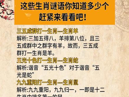 谜语探秘，日日天天打一生肖，谜底即将揭晓