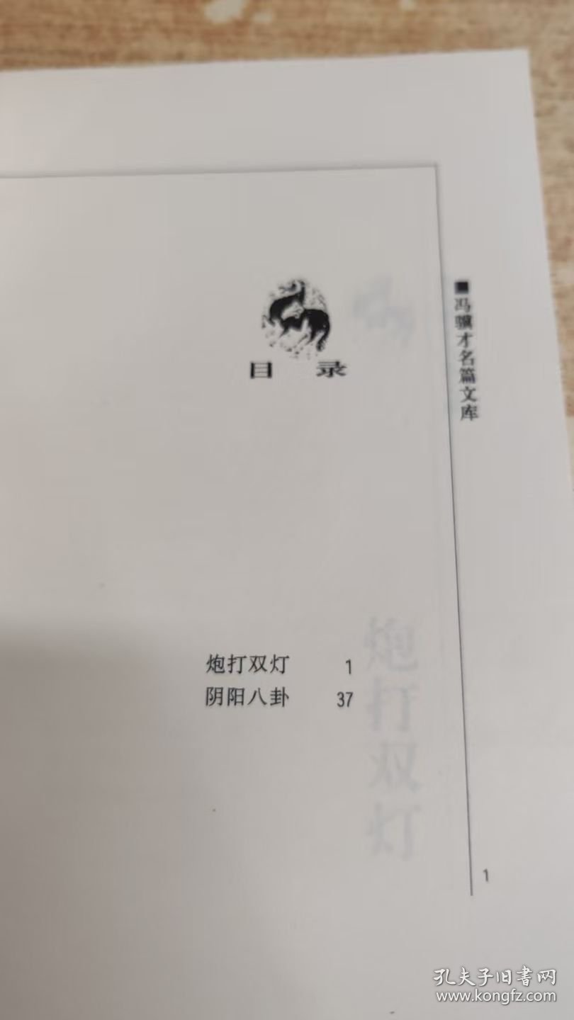 炮打双灯，解密生肖之谜