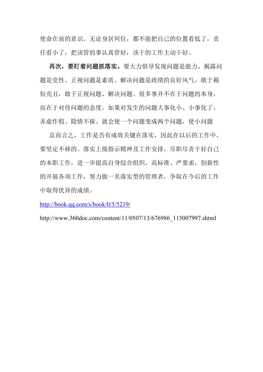 佳、通用解释落实