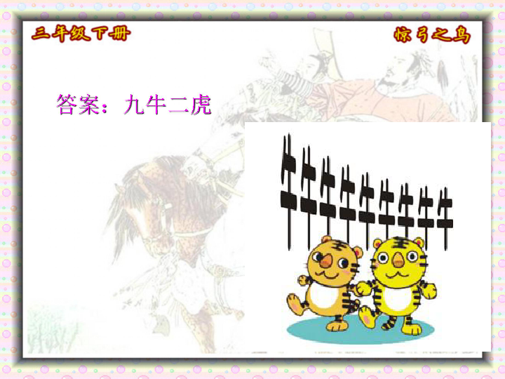 惊弓之鸟打一生肖、友爱作答落实解释