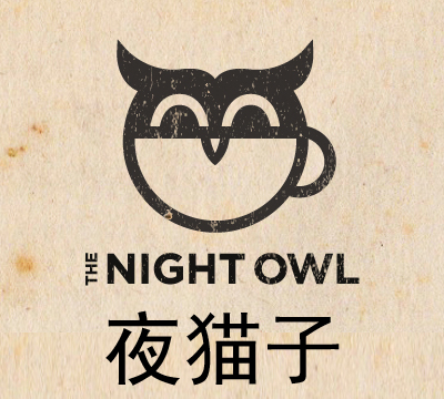 夜猫子打一生肖、新型作答落实解释